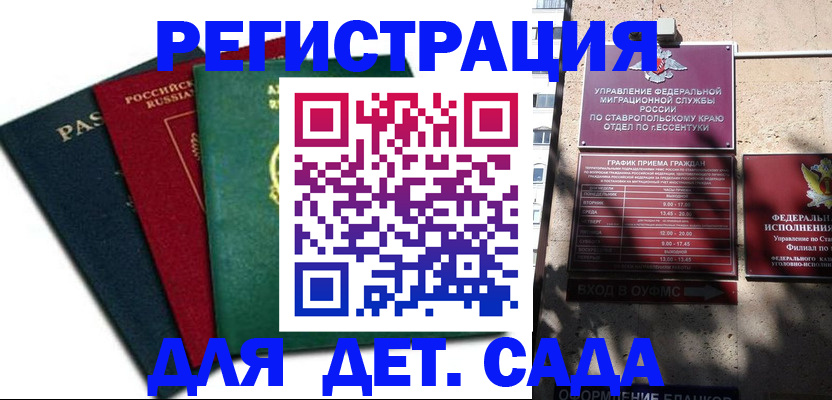 прописка поиск в Нефтекумске