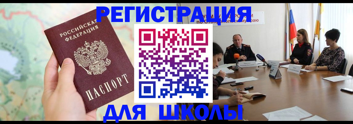 прописка поиск в Нефтекумске
